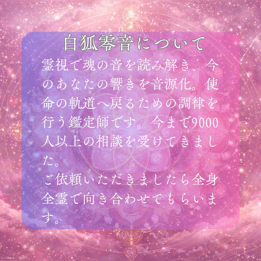 魂音霊視鑑定｜恋の行方を音の響きから読み解きます 片思い、復縁、報われない想い。その恋に魂の音が答えを示します イメージ2