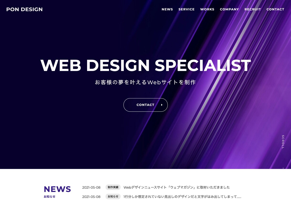 WordPressでホームページ（HP）を作ります WordPressの既存テーマでホームページをつくります イメージ6