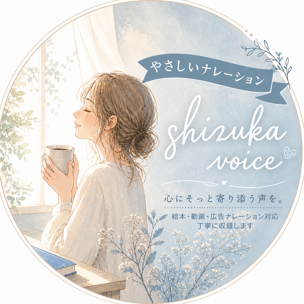 やさしく聞きやすいナレーションお届けします 優しく落ち着いた声で、広島弁にも対応しています イメージ1