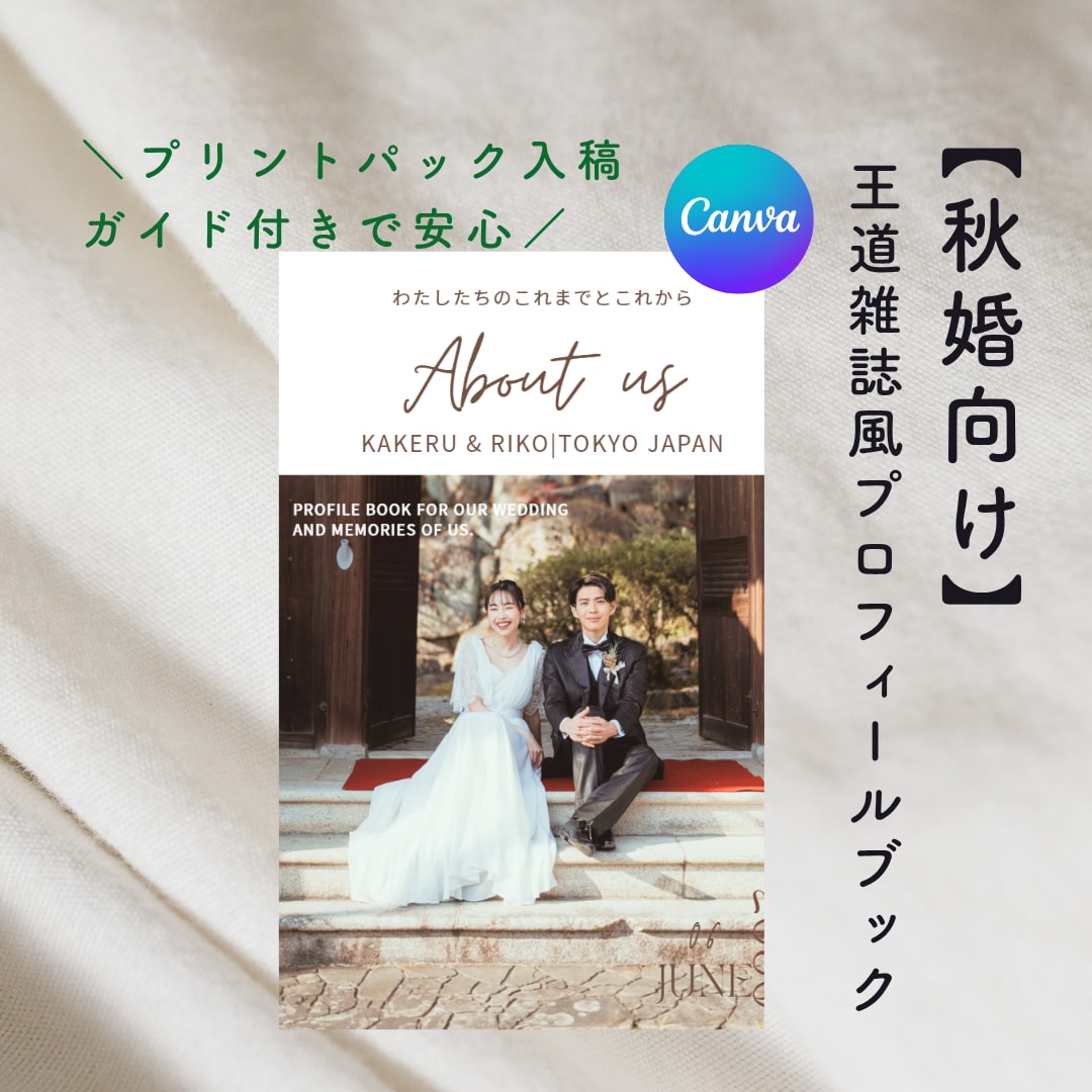 秋婚向け★雑誌風プロフィールブック★作成できます 【秋婚向け】雑誌風季節感じるプロフィール　◎【操作資料付】 イメージ1