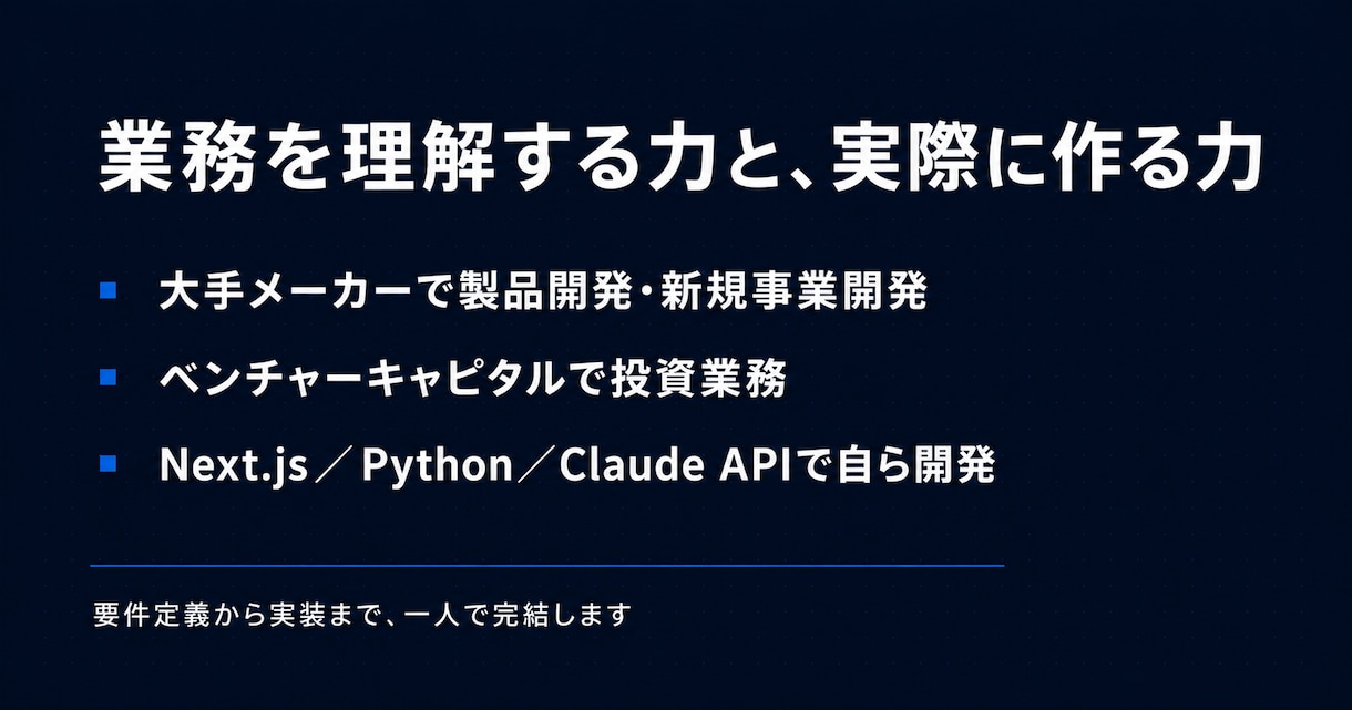 AIで面倒な業務を自動化するツールを作ります ｜ Excel集計も問い合わせ対応も、最短即日で自動化 イメージ6