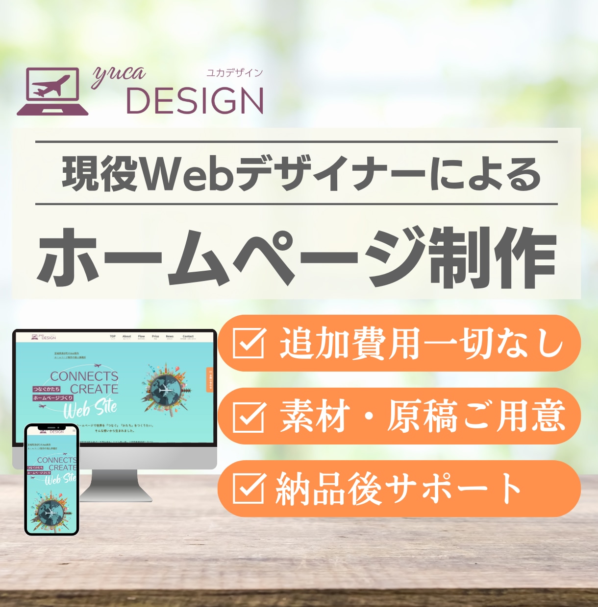 素材原稿ご用意・オシャレなホームページを制作します 追加費用なし＊中小企業・個人店様向けの編集管理しやすいHP イメージ1