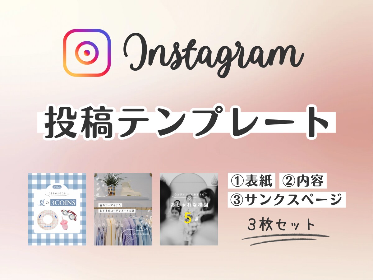 Instagramの投稿画像を作成します インスタは世界観が9割！あなたらしさを引き出すテンプレート！ イメージ1
