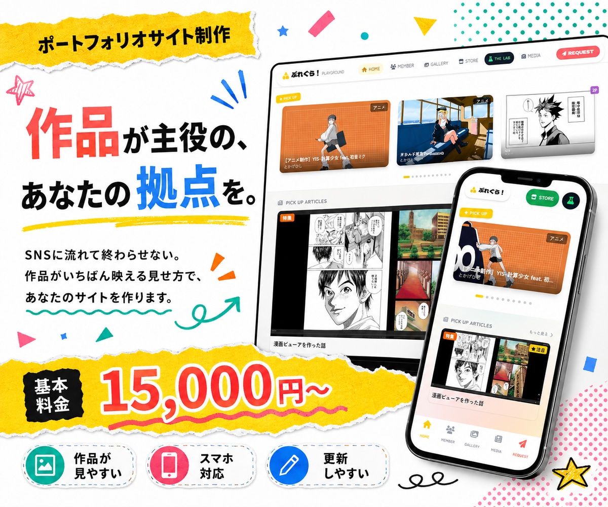 作品が売れるポートフォリオ制作します 漫画・音楽・イラスト対応。独自ドメインで直販OK イメージ1