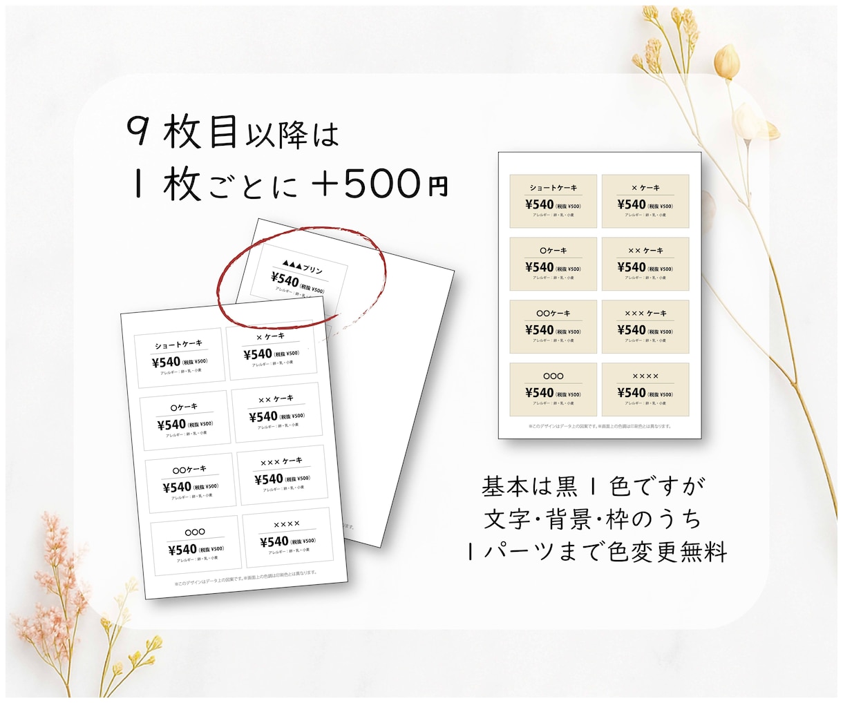 シンプルで見やすいプライスカードを制作します テンプレート選択式で安心です！ イメージ3