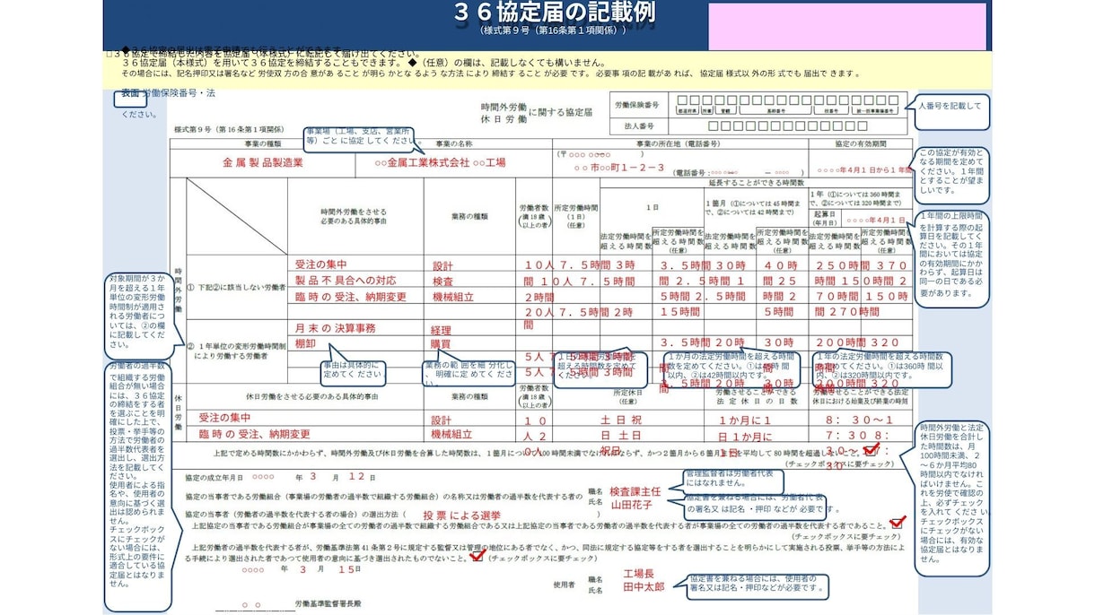 時間外労働休日労働に関する協定届作成します 時間外労働休日労働に関する協定届、労使協定書作成します イメージ2