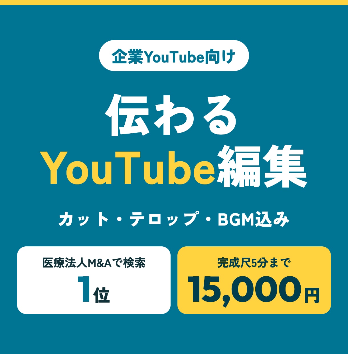 企業YouTube動画を編集します 専門的な内容も「伝わる」動画に仕上げます イメージ1