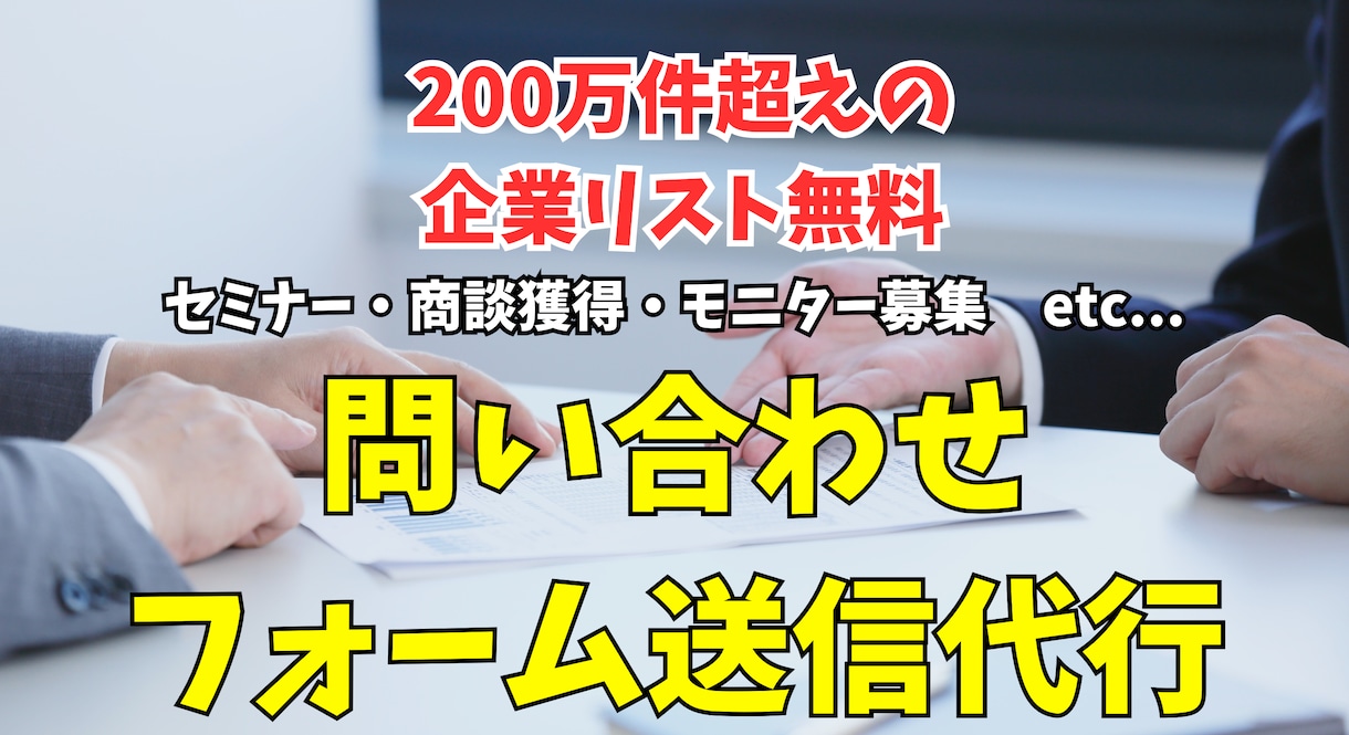 リスト利用は無料！フィーム営業代行をします リスト代0円。システムと手動の混合で高品質＆低価格を実現！ イメージ1