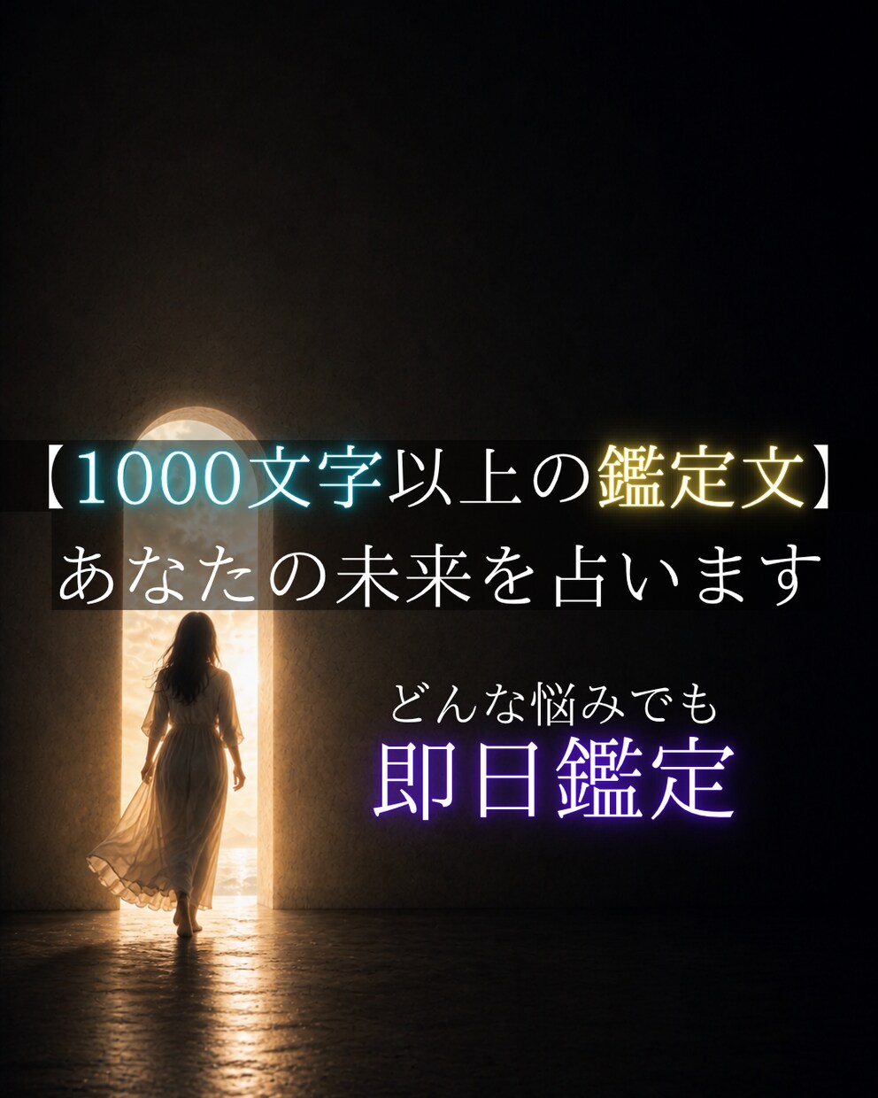 恋愛・人生を視る本格鑑定【24時間以内】をします ☆占い歴17年・対面相談1000件以上☆ イメージ1