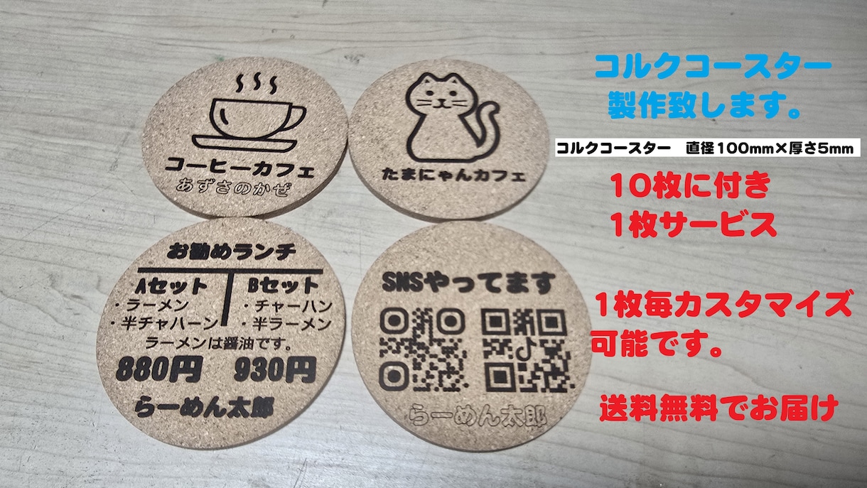 コルクコースターにロゴ等をレーザー彫刻致します コルクコースターを作成してみませんか？ イメージ1