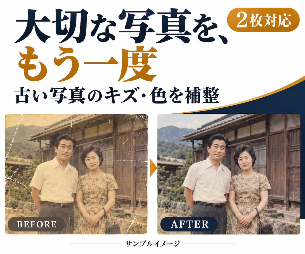 古い写真の傷や色あせを整えます 大切な写真を、見やすく自然な仕上がりに イメージ1