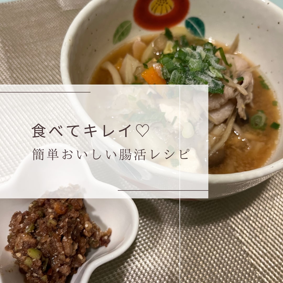 料理苦手ママが教える簡単おいしい腸活レシピ教えます ②ベーコン・チャーシュー・豚汁・ティラミス・米粉シフォン イメージ3