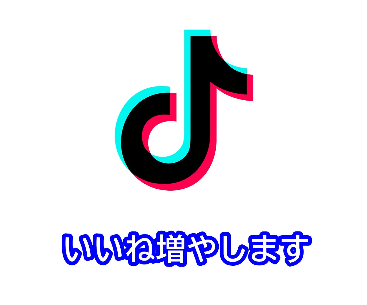 TikTok いいね +1000増やします 安心安全にティックトック【いいね】を増加させます イメージ1