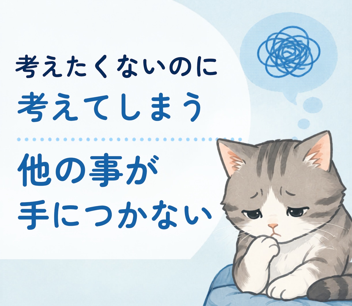 仕事の失敗や明日の不安をやさしくお聞きします 休日なのに仕事が頭から離れないあなたへ イメージ2
