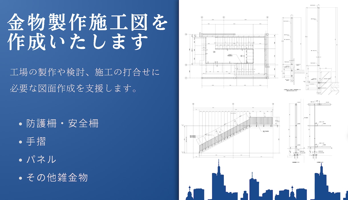 建築金物製作・施工図を作成いたします 現場で使える「金物施工図・製作図」【相談だけでも大歓迎です】 イメージ1