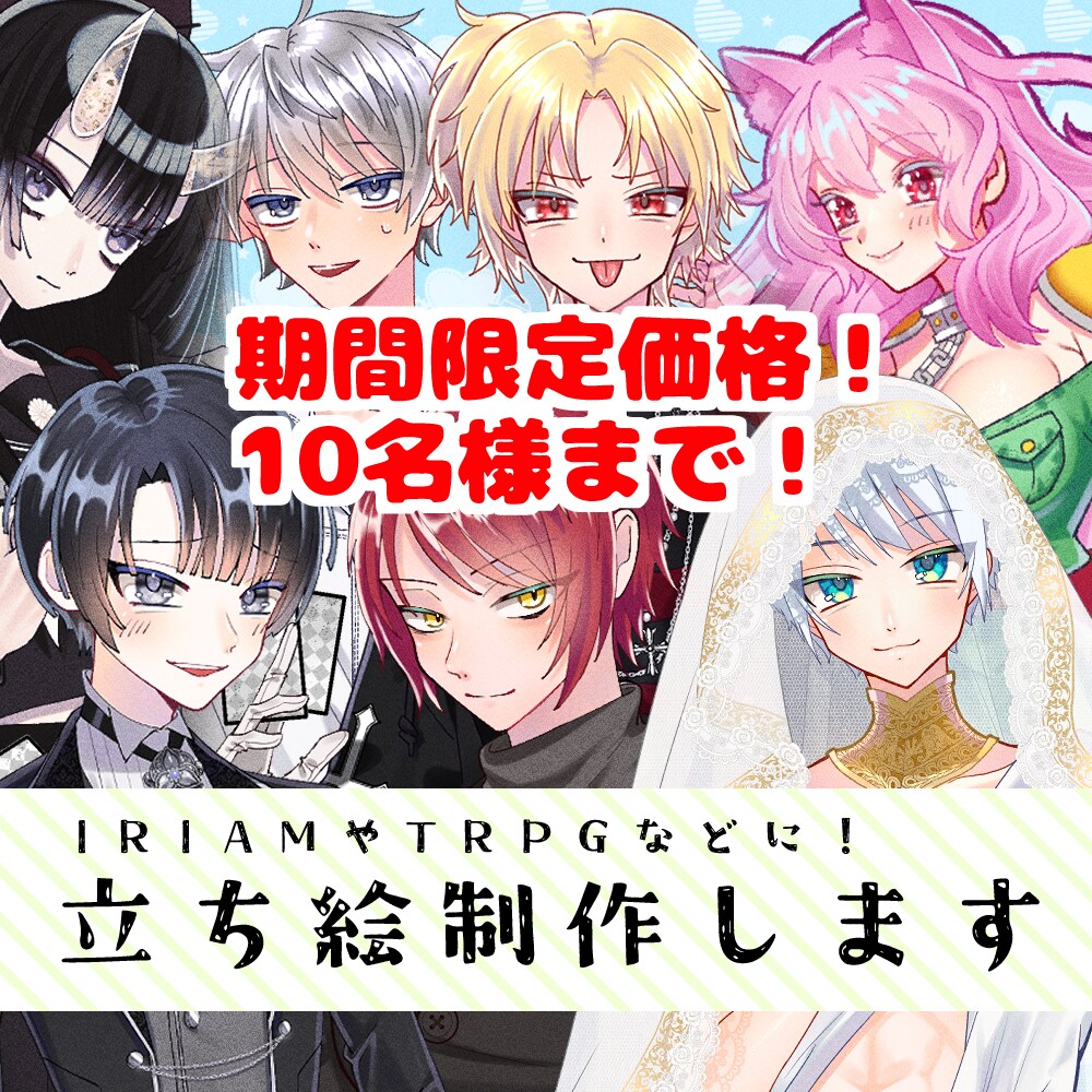 立ち絵制作します キャラデザ、コテキャ、立ち絵、TRPG、グッズなどに！ イメージ1