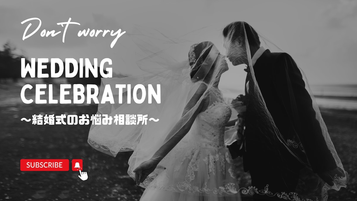 結婚式の悩みを全て元プランナーがお聞きします 費用や準備の疑問を第三者目線で整理します！ イメージ2