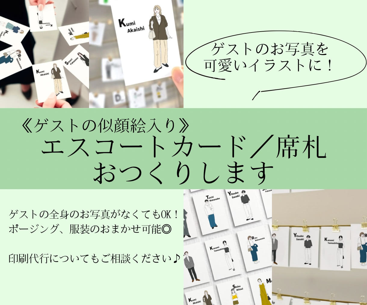 ゲストの似顔絵入りエスコートカードおつくりします ゲストにプチサプライズ！特別なアイテムで素敵なウェディングを イメージ1