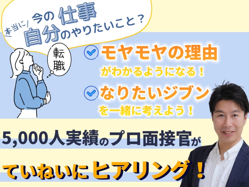 強みを分析！キャリアプランを一緒に作成します 今の仕事、本当にやりたいこと❓一緒に分析❗キャリアプラン イメージ1