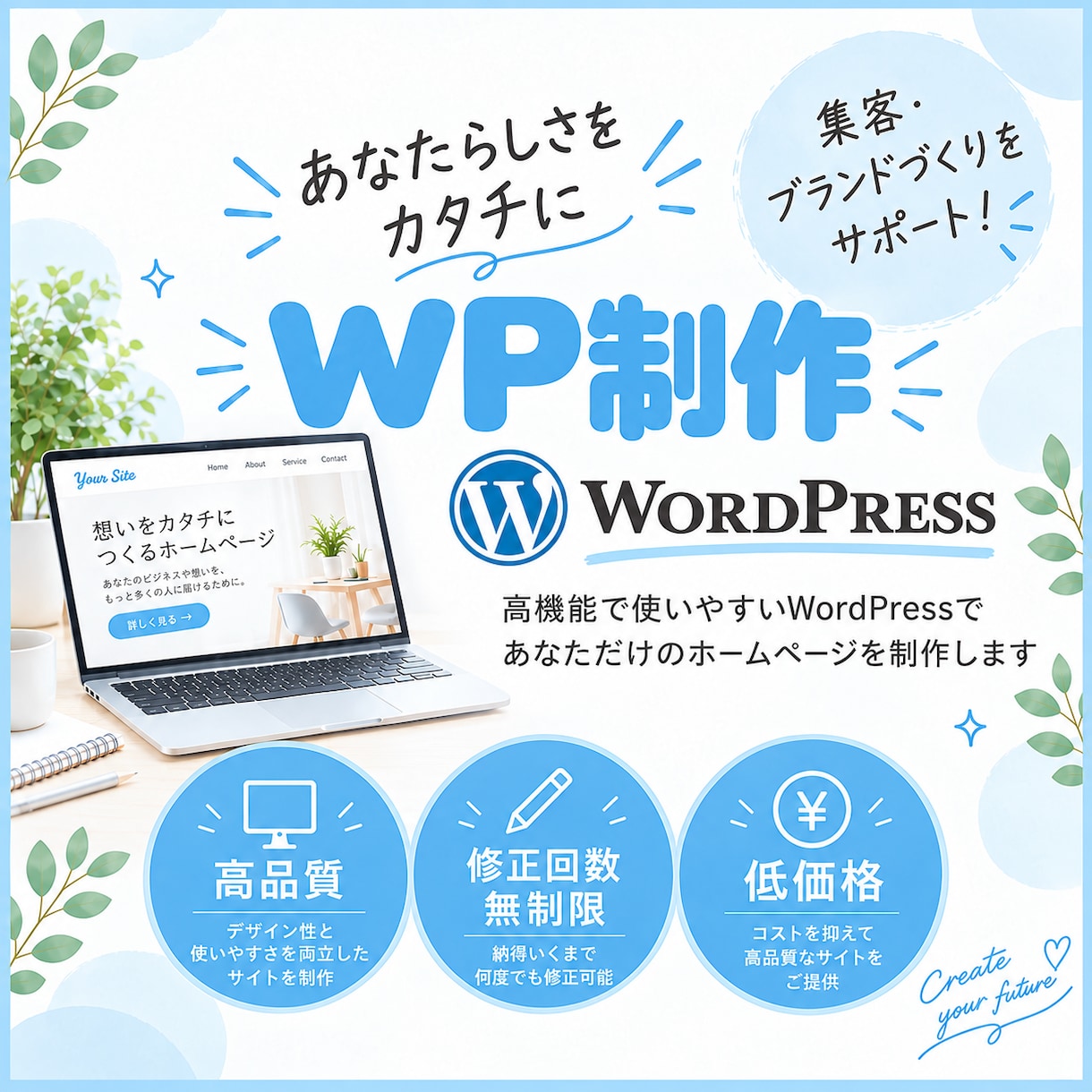 高品質、修正回数無制限でHP制作いたします デザイン制作／データ納品/高品質/お気軽にご相談ください♪ イメージ1