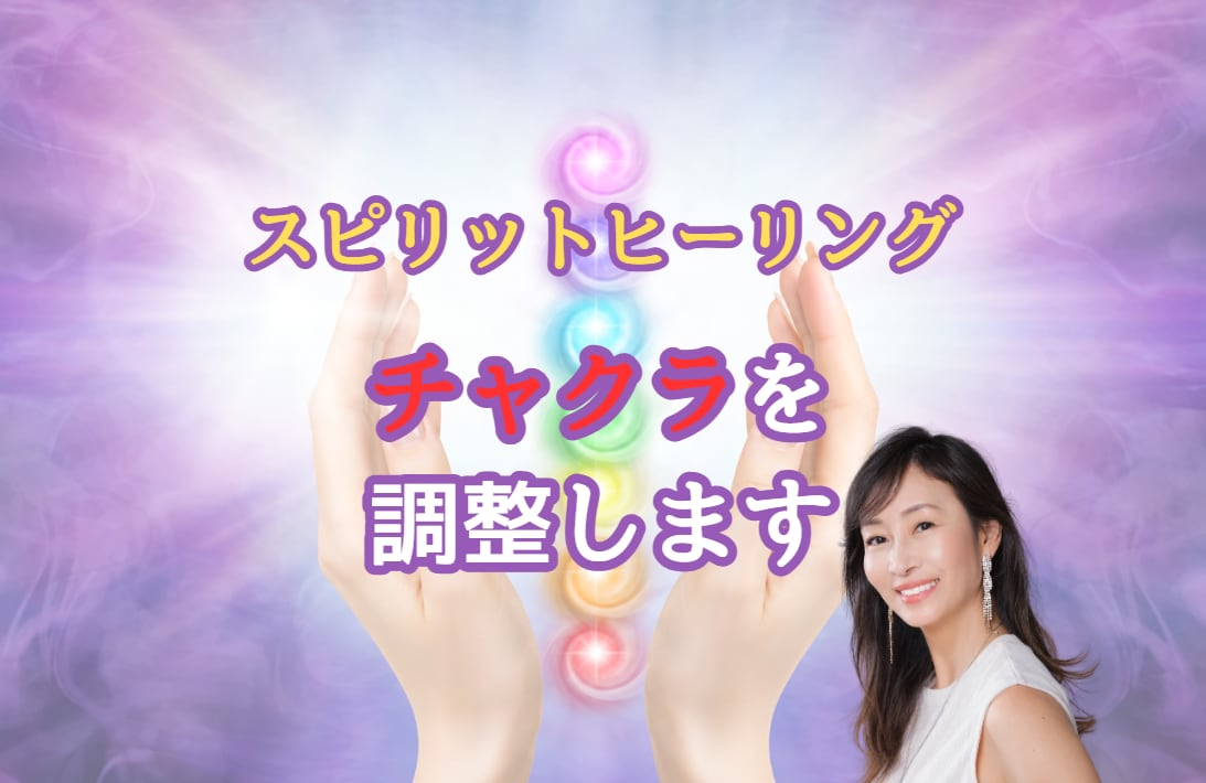 チャクラを調整します どのチャクラに詰まりがあるのかをお伝えします。 イメージ1