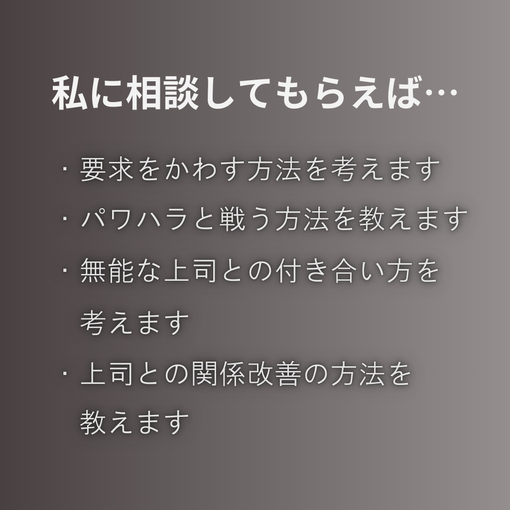 社会人経験30年の私が仕事の悩み相談お受けします 7種以上の業種でいろいろな人と関わってきた私がお話聞きます！ イメージ3