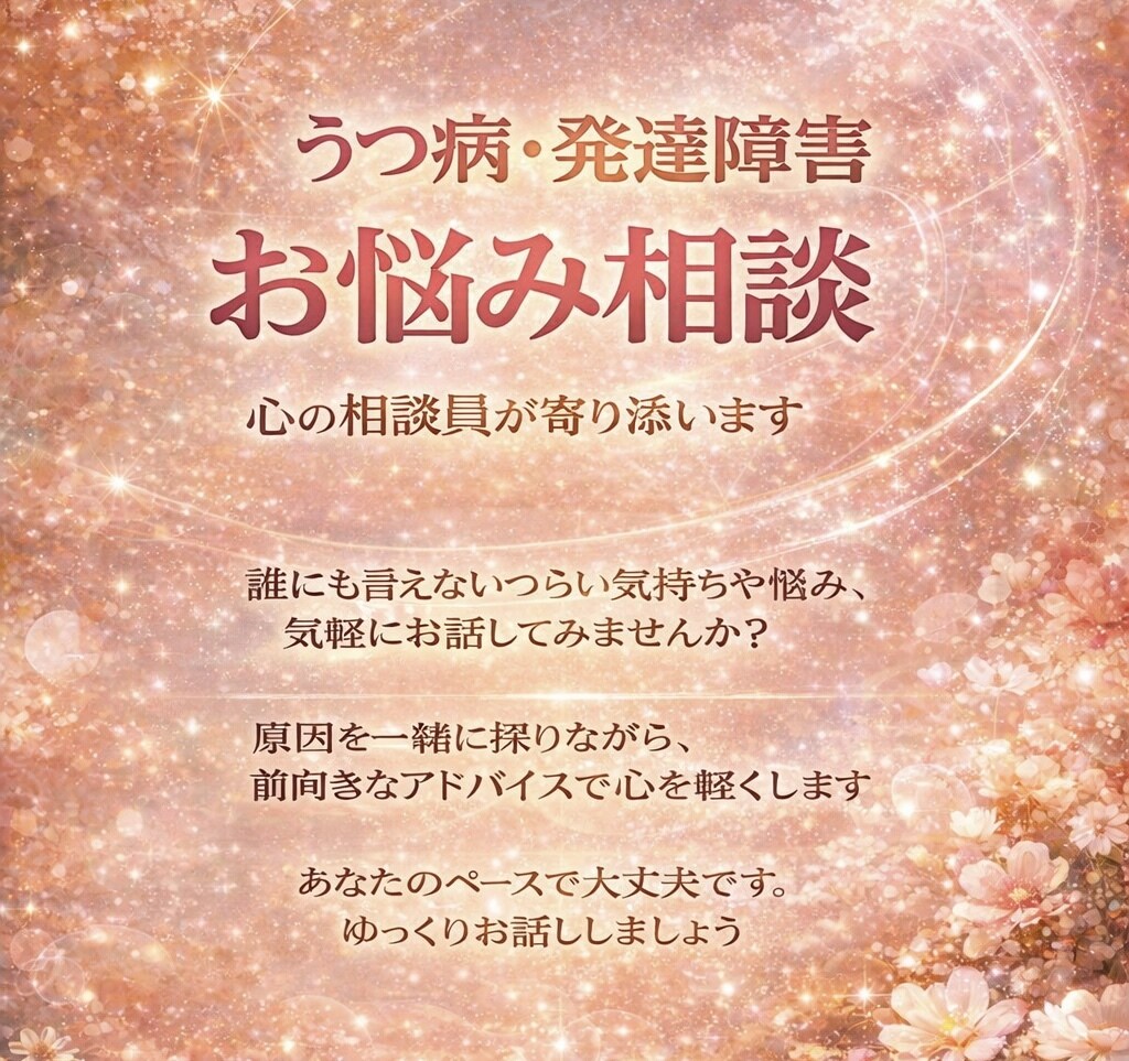 潜在意識の視点からあなたの心に寄り添います うつ病から発達障害など様々なお悩み聞き解決に導きます イメージ1