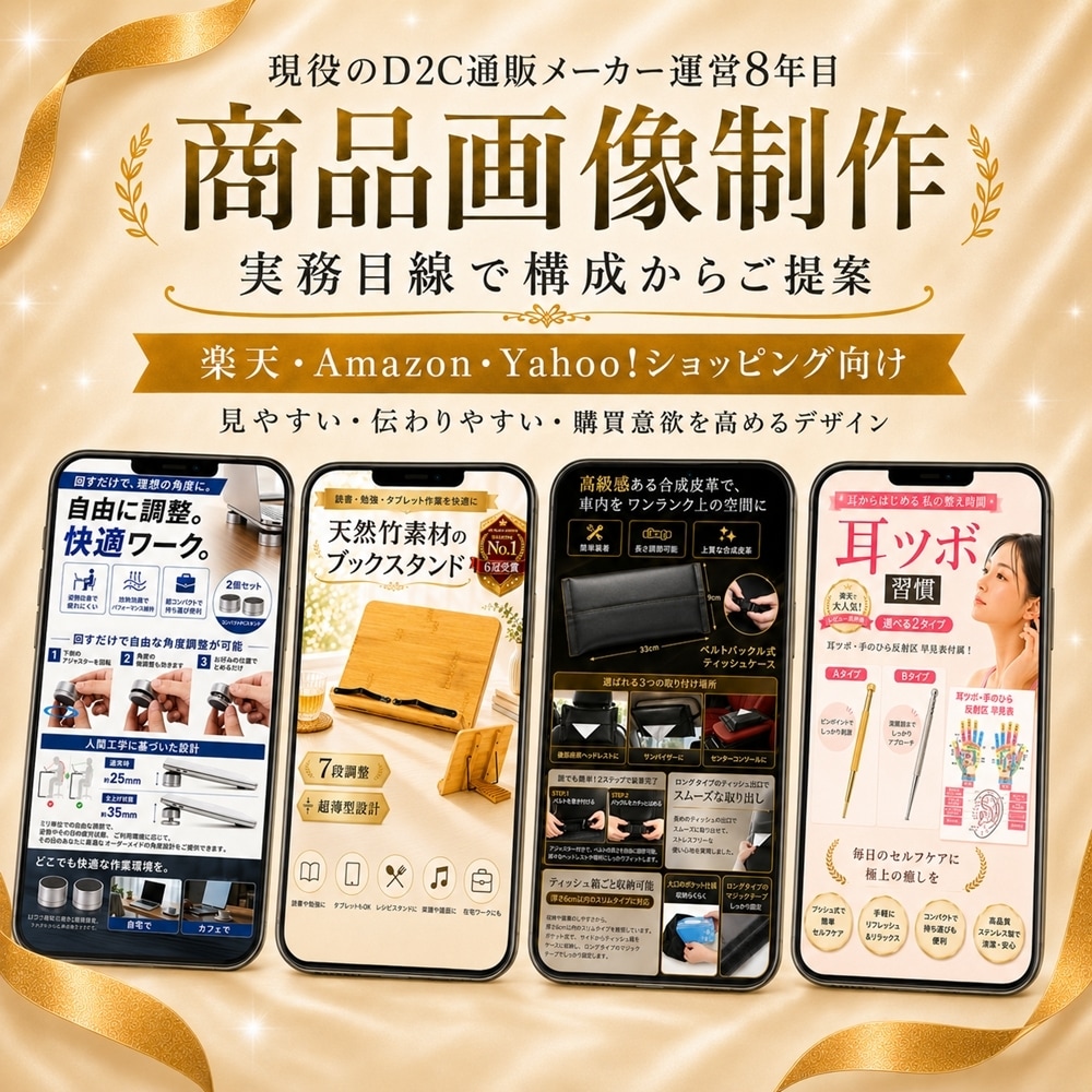 EC商品画像の作成をします 現役でD2C通販メーカーを8年運営しております。 イメージ1