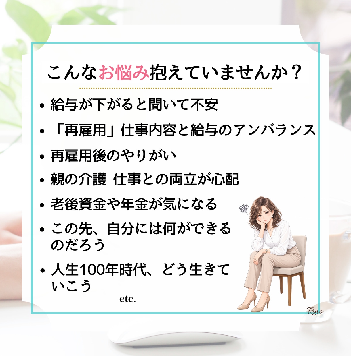 人生100年時代の不安を希望に変えます セカンドキャリア支援20年の専門家が伴走します イメージ2