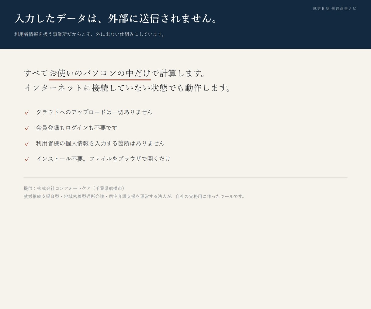 処遇改善加算の計画書と実績報告書を作る道具渡します 毎月の払い出しを記録して、公式Excel様式に転記できます イメージ5