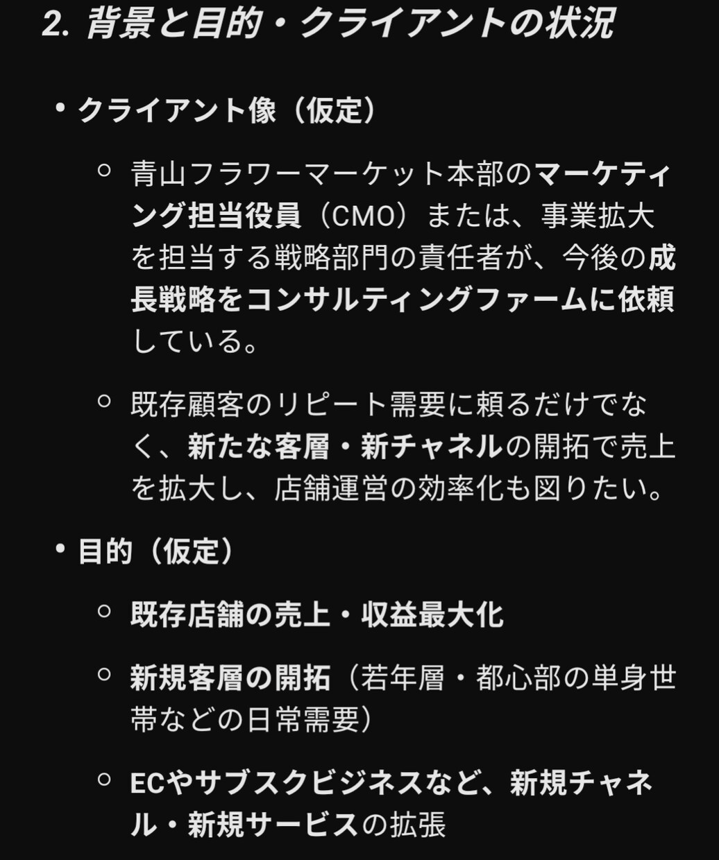 ChatGPTによるケース面接の回答を出力します 売上向上系ケース面接の回答を即時に返します イメージ3