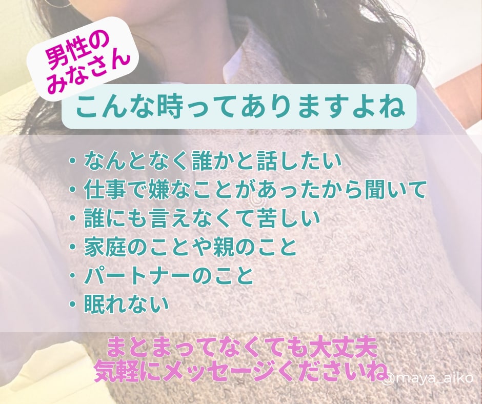 男性のみなさん☆とにかくお話ししたい時お聞きします なんとなく話したいっていう時ありますよね。優しく寄り添います イメージ2
