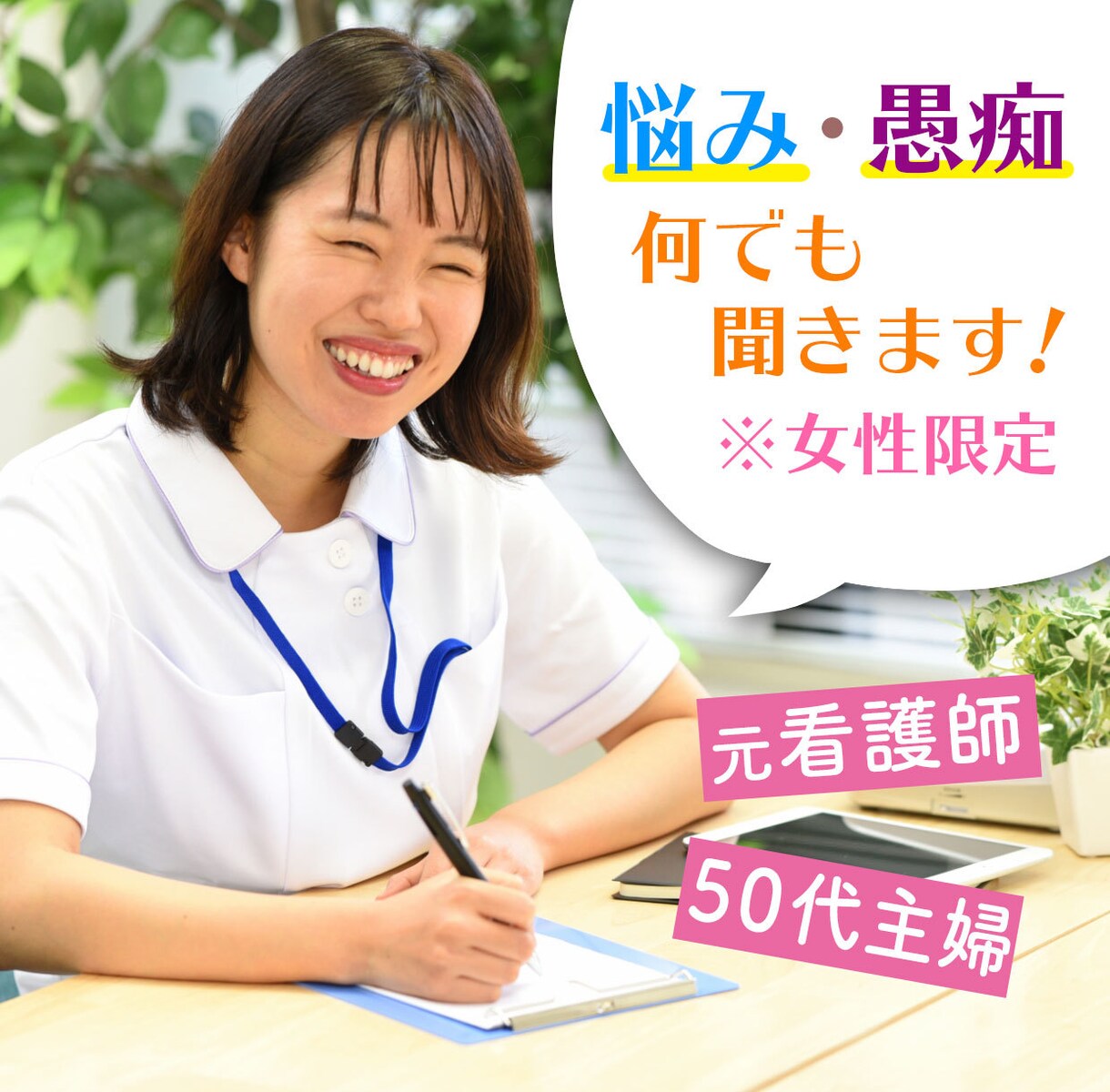 あらゆる女性のお話をお聞きします 女性ならではの悩み・理不尽な思い受け止めます イメージ1