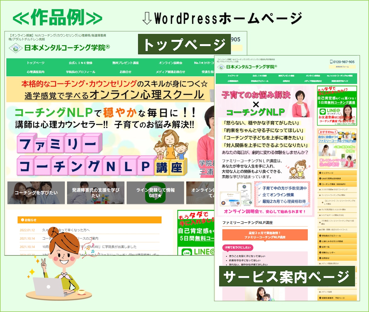 カウンセラーのWordPressサイト作成します HP作成＆お客様の悩みに響く文章作成！PC苦手歓迎☆丁寧対応 イメージ3