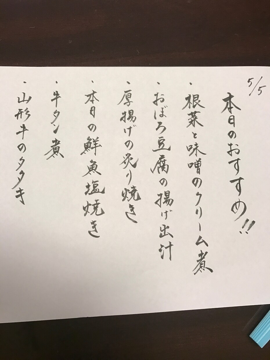 飲食店のメニューを筆で書きます デザイナー代をかずに手書きの綺麗なメニューが欲しい方に イメージ3