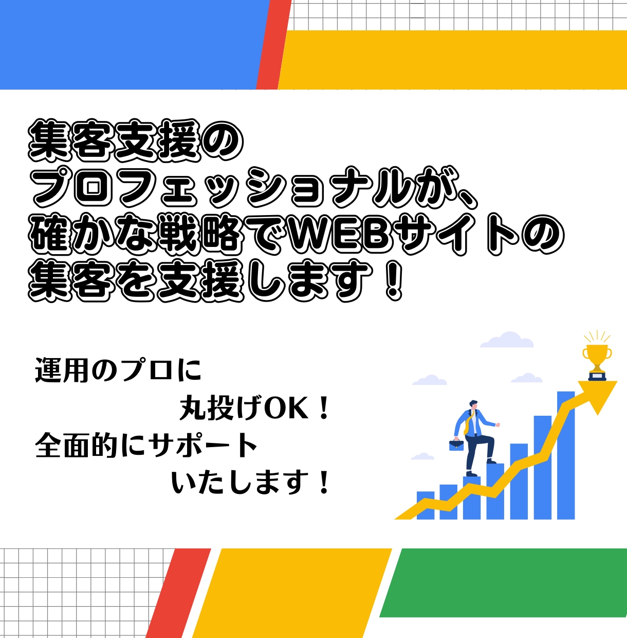 SEO対策 記事作成で集客・売上UPの支援をします 集客支援のプロフェッショナルにおまかせ！ イメージ3