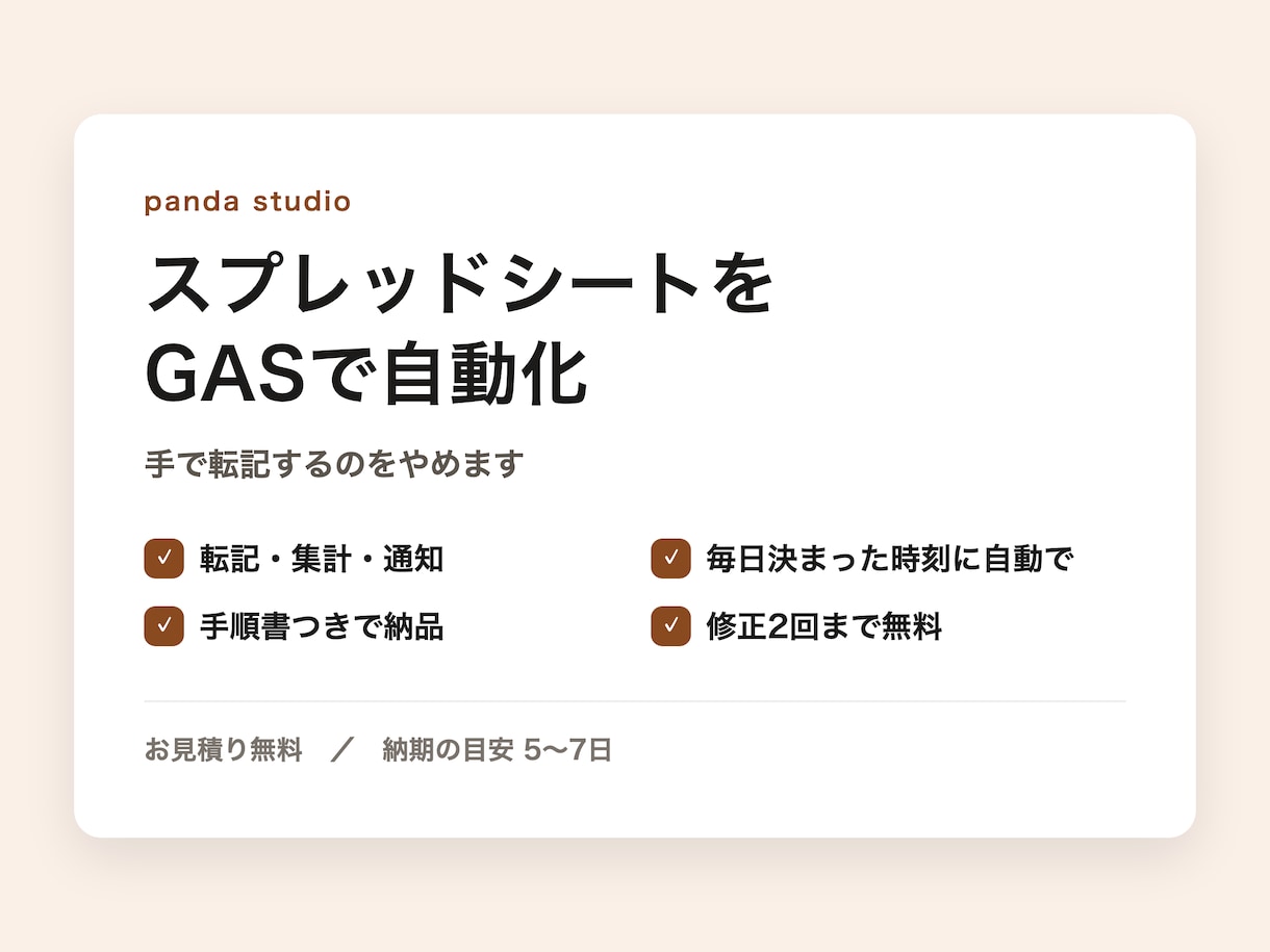 スプレッドシートの作業をGASで自動化します 手で転記していた表を、勝手に更新される形にします イメージ1