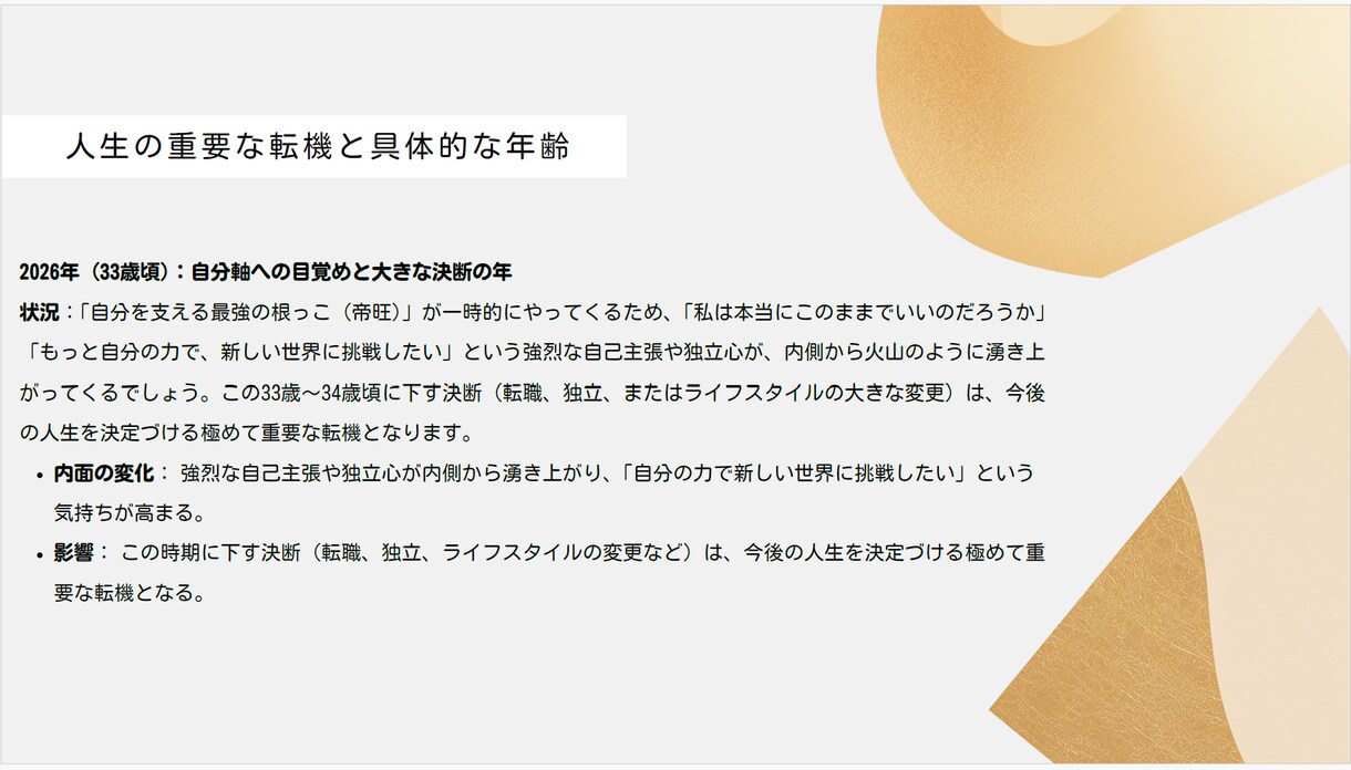 四柱推命であなたの運命と人生を詳しく占いますます 生まれ持った本質と人生全体の流れを読み解きます イメージ4