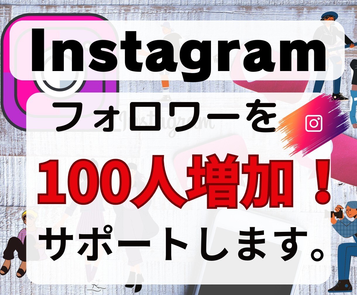 フォロワー増やします 丸投げOK！リッチメニュー作成全て代行します イメージ1