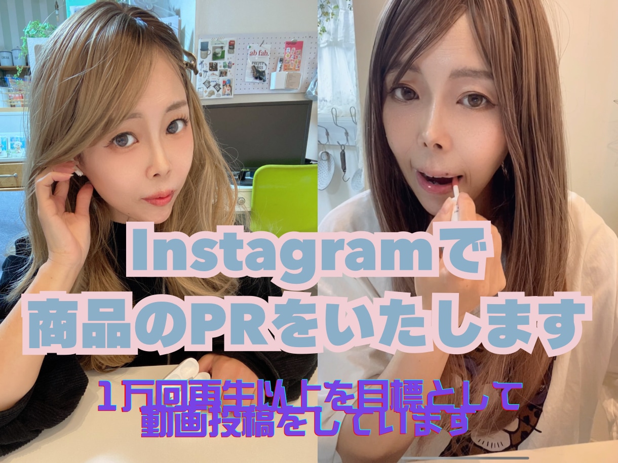 動画1万回再生を目標に丁寧なリールを作成します 日常Vlogや雑貨やお店を1万回再生目標の動画でPRします イメージ1