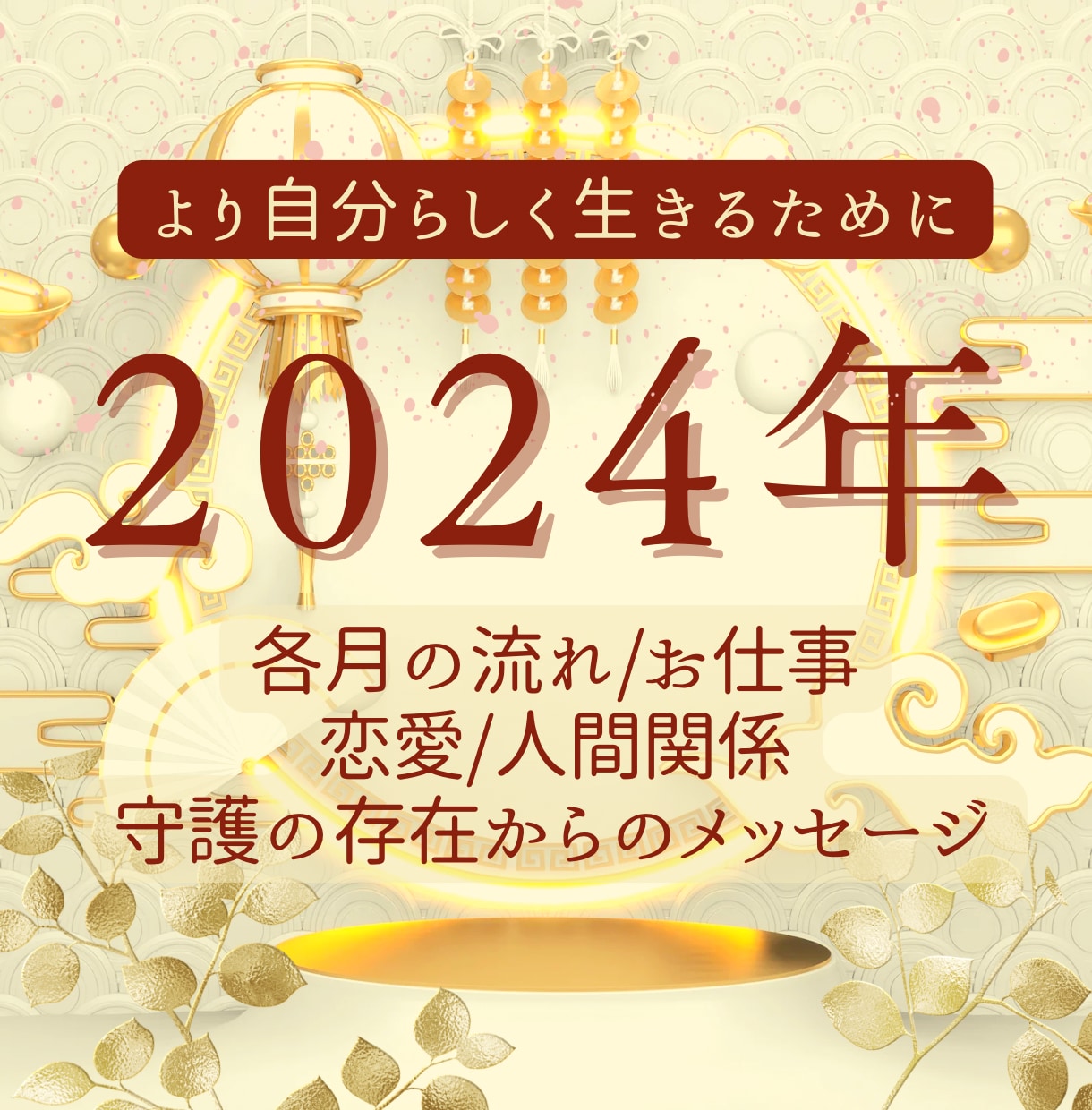素敵な年に♡あなたの2024年をカードでみます 項目カスタム&深掘り質問OK！ イメージ1