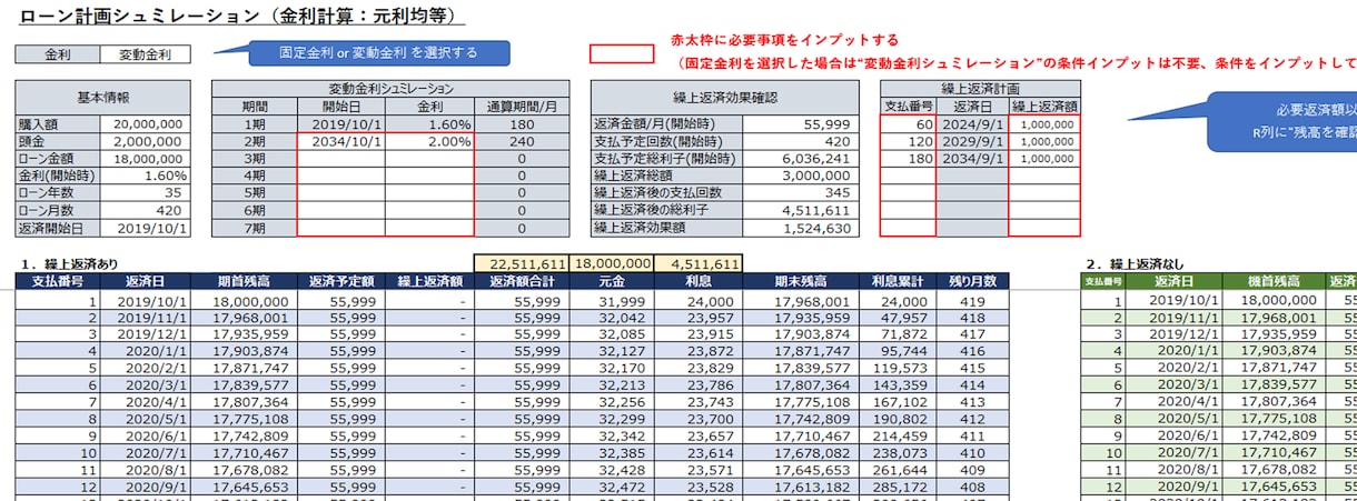 不動産損益シュミレーション用エクセルを販売します 不動産投資…言われたままに買ってませんか？ イメージ3