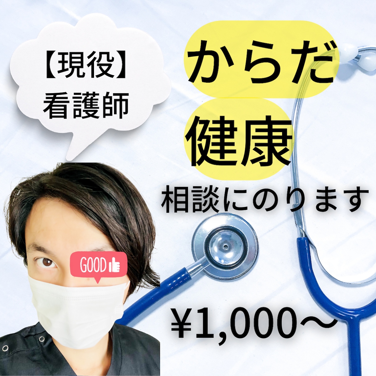 現役【認定看護師】があなたの健康相談にのります あなたのホーム健康相談サービス♪ イメージ1