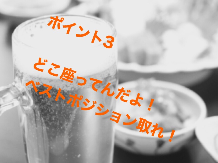 飲み会で会話を弾ませる方法を伝授します 20代向け！元コミュ障学生が丁寧にサポート イメージ4