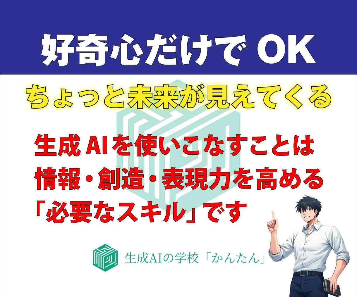 生成AIを味方にする！新しい時代のスキルを学べます 何でもすぐに答えてくれる"頭のいい相談相手"に変える動画講座 イメージ1