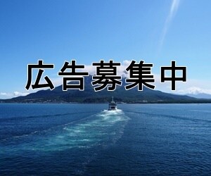 ブログで鹿児島関係の広告を１ヶ月から掲載します 鹿児島の企業・個人事業主様！アクセス毎月10万超PV！ イメージ1