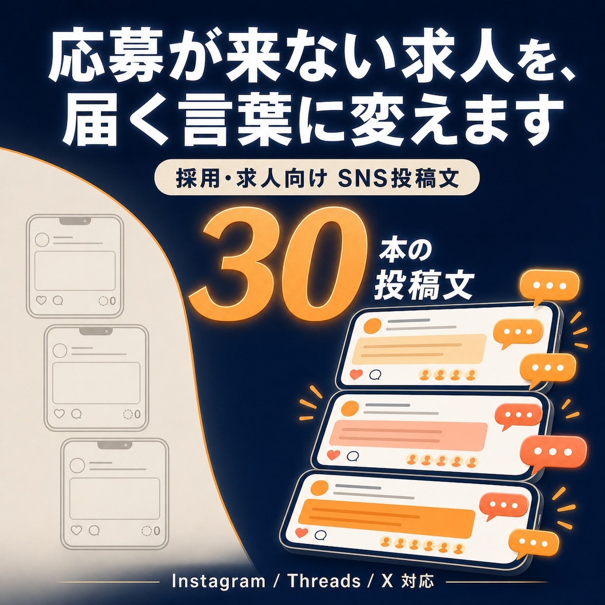 AIヒアリングで採用魅力を整理し投稿30本作ります AIで自社の採用魅力を整理し、届く言葉に変えます イメージ1