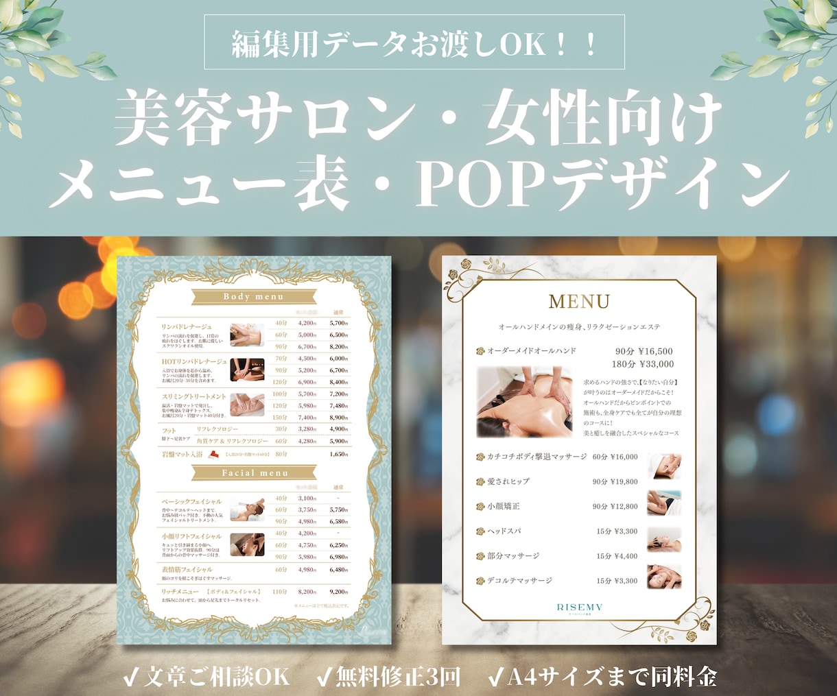 美容サロン・女性向けに特化！メニュー表を作成します ★女性向けデザイン！見やすく可愛いメニュー表 & POP★ イメージ1