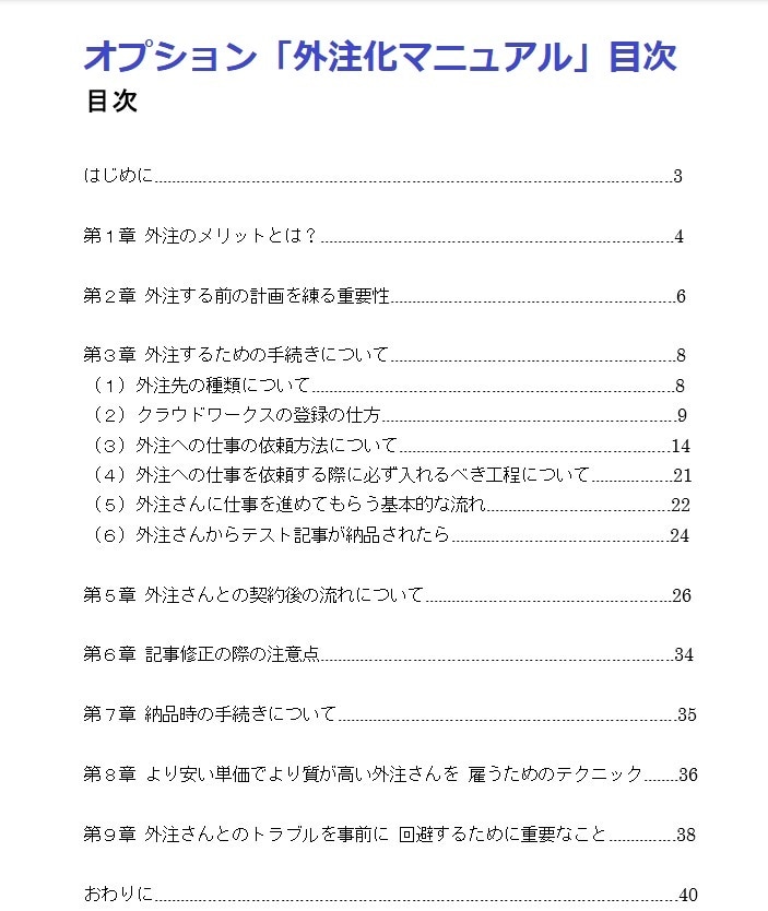 ライバル不在のニッチアフィリエイト戦略を教えます 【オプション】面倒な作業を半自動化させる外注化マニュアル イメージ2