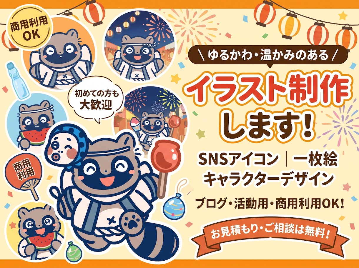 イラスト作成いたします 【最短3日】で描きますお気軽にお問合せください！ イメージ1